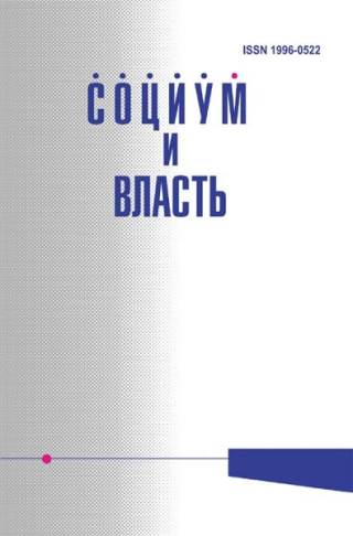 Социум И Власть (Society & Power)